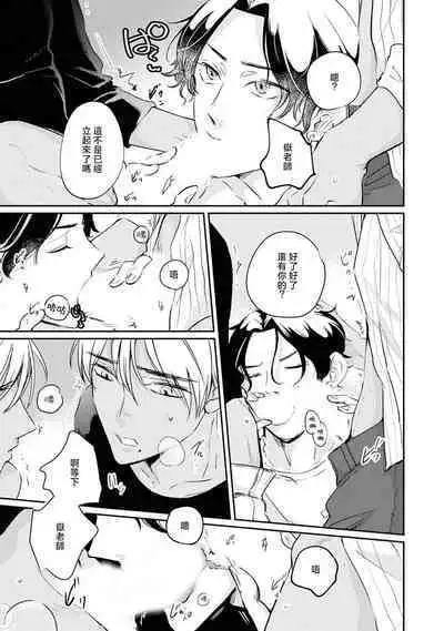 [Unishika] Sodateta Futago ga Ookami deshita! 1-3 | 养育的双子兄弟竟然是狼! 1-3 [Chinese] [莉赛特汉化组]