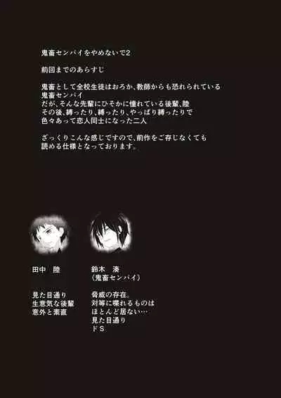 [Pfactory (Pikachurin)] Kichiku Senpai o Yamenaide 2 [Digital]