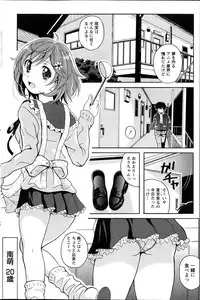 [Bell’s] Station Naka Koi Tabi Ch. 1-11