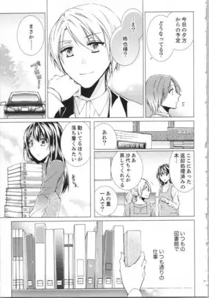 Koyoi mo, Ecchi na Shiiku ha Chika no Shoko de…