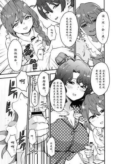 (C96) [Manga Super (Nekoi Mie)] OYOME SAMBA (THE IDOLM@STER MILLION LIVE!) [Chinese] [爱弹幕汉化组]