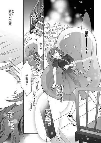 [Usagi miya u sha] bonbī Girl to suraimu Boy ~ Fuwa puni suītorūmu ~ | 贫困女子和史莱姆男子~软绵绵富有弹性的・甜蜜之家~ 1-2 [Chinese] [莉赛特汉化组]