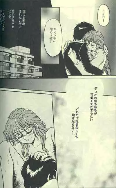 [Cannibalism, KAMADOYA, Satellite U (Kamako, Ueda Fuzuki)] Estsuraku Kyouhansha (Gundam Wing)