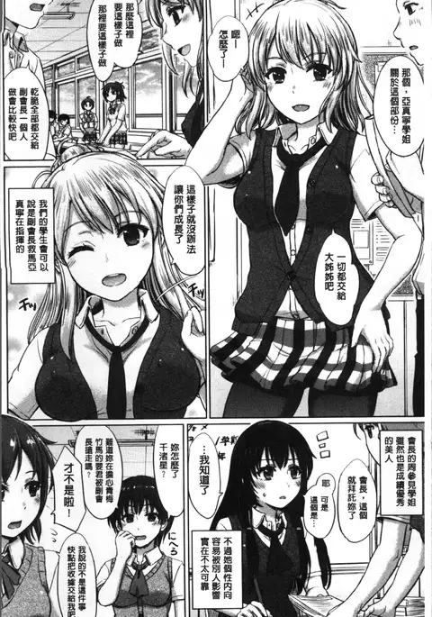 彼女たちの学性アルバム