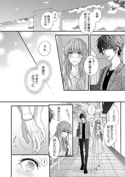 バレずにイケたらご褒美やるよ～授業中､机の下で彼の指が…～ 第1-9話