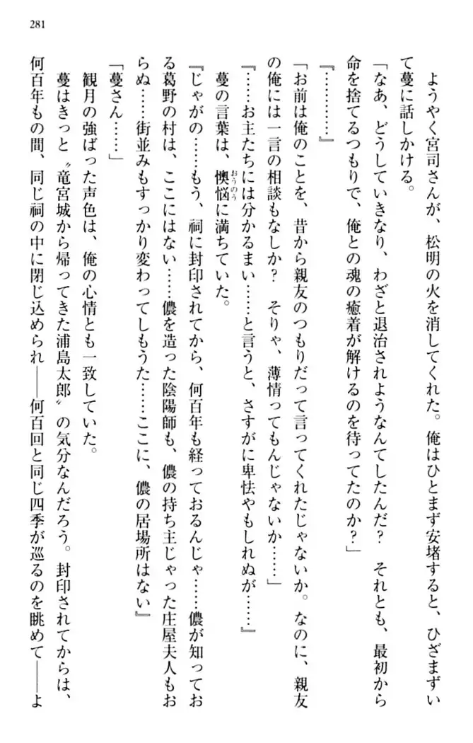 縁結びの触手さま！？