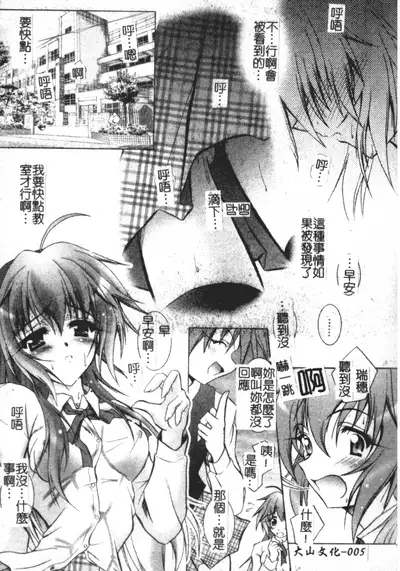 [Parfait] Tell me Ch. 1-10 [Chinese]