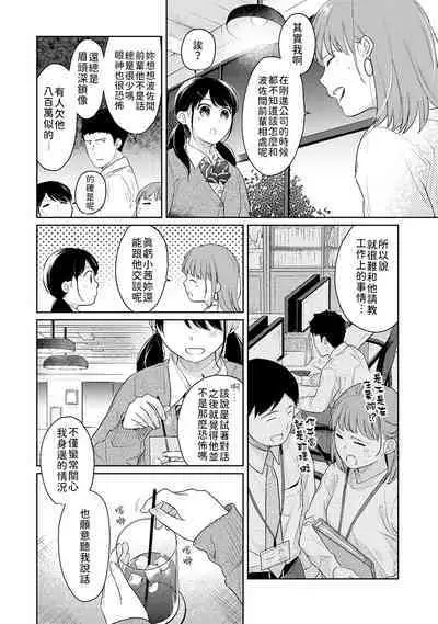 1LDK+JK Ikinari Doukyo? Micchaku!? Hatsu Ecchi!!? | 1LDK+JK 突然間展開同居？ 極度貼近！？初體驗！？ Ch. 18-41