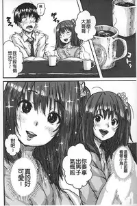 [Ponsuke] Namaiki Shojo | 嬌小可愛❤少女 [Chinese]