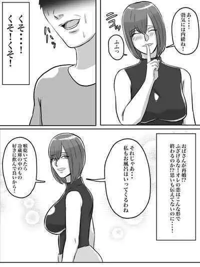 [Chotto B-sen] Haikei Shinyuu e, Kimi no Hahaoya o Rape Sasete Itadakimashita.