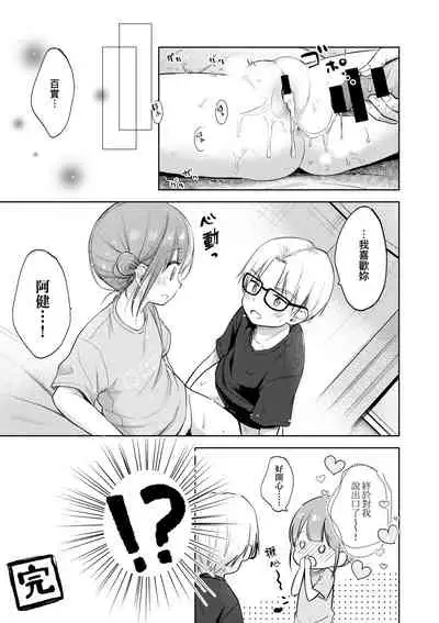 Kokoro ga Yomeru Kare to, Ecchi na Mousou o Suru Kanojo. | 能窺探內心的他、與滿心情色妄想的她。