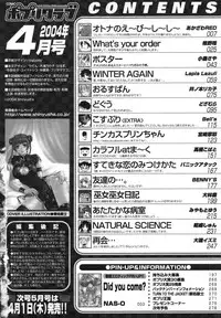 COMIC Potpourri Club 2004-04