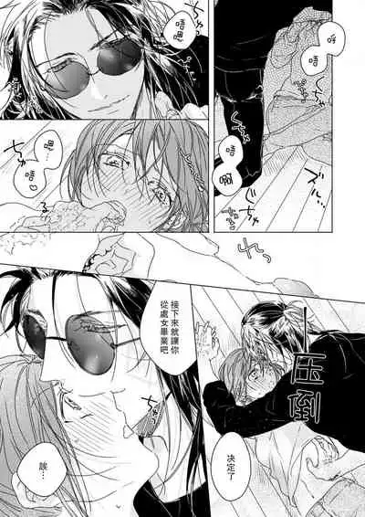 [Kunishige] kindan no ren'ai wa sora kara futte kita - daten-shi no nōkō kisukarahajimaru kankei - | 从天而降的禁断之恋—从堕天使的深吻开启的关系— 1 [Chinese] [莉赛特汉化组]