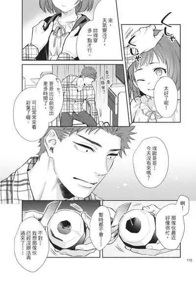 Android ni H na Kaihatsu Saremashita!? | 我被智能机器人色情开发了!?