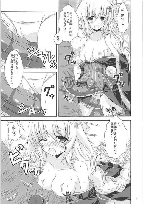 Tokushu Ninmu wa Kiken ga Ippai