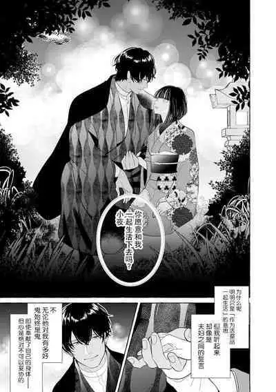 [Miyazaki Uno] Zetsurin Oni no Ikenie Zuma ~Haramu made Sosogarete...~ | 绝伦鬼的祭品新娘～向里面注射到怀孕为止…～ 1-3 [Chinese] [莉赛特汉化组]