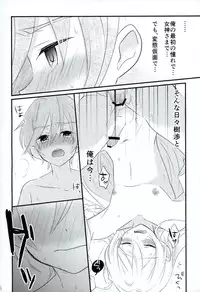 (SUPER brilliant days 25) [kinoco (Eno)] Third time is a charm (Ensemble Stars!)