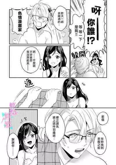 [Umou] Jounetsu to Kaite Seiyoku to Yomu1-9 | 写作热情读作情欲 1-9 [Chinese] [橄榄汉化组]