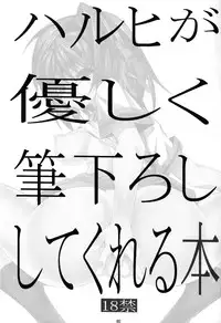 (C81) [Kaientai (Shuten Douji)] Haruhi ga Yasashiku Fude Kudashi Shitekureru Hon (The Melancholy of Haruhi Suzumiya)