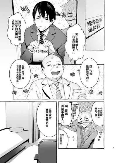 [Otosan no Kurorekishi (Maemukina Do M)] Wanwan Otou-san | 犬系爸爸 01-03 [Chinese] [拾荒者汉化组] [Digital]