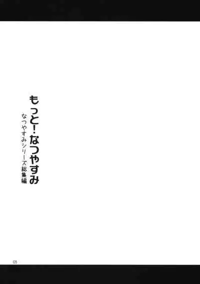 Motto! Natsuyasumi Series Soushuuhen