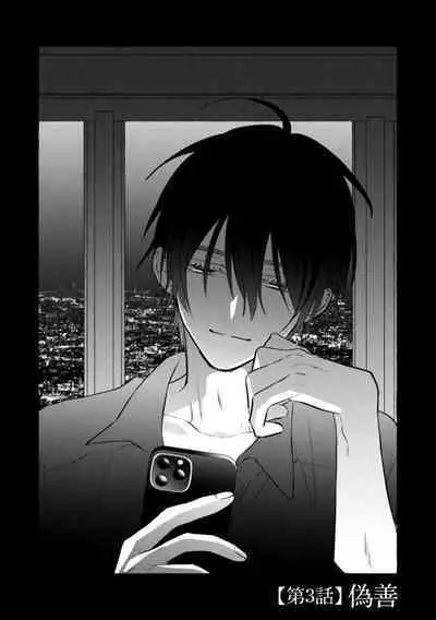 [Kotoko, Kamo] Sukui, SukuwareCh.1-16| 乞救之噬，覆食殆尽 Ch.1-16[Chinese] [橄榄汉化组]