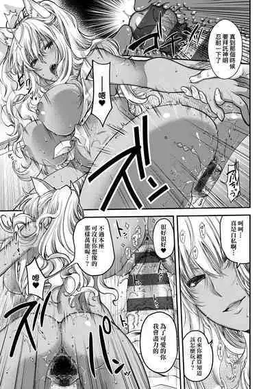 Meguriai no Kemono | 廻逢的人外神