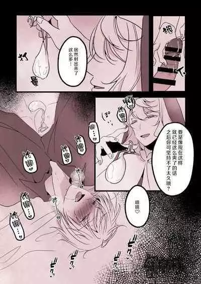 Kyo mo junjona Ototo wa Shihai-tekina Ane ni Nasu Sube mo Naku Okasareru/純情的弟弟今天也把這幅身體奉獻給了聖女