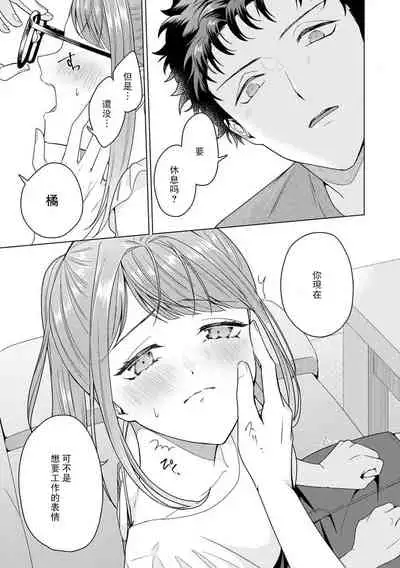 [Usui Mayo] Yuunou Engineer ni wa Ura no Kao ga Aru Watashi o Kaihatsu suru Dekiai Step | 能干程序员隐藏的一面 把我“开发”的溺爱步骤 1-7 [Chinese] [莉赛特汉化组]