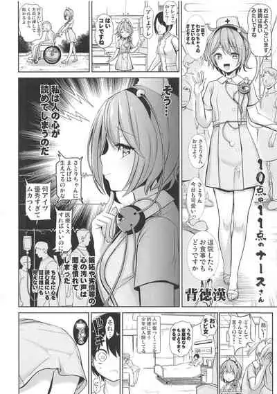Komeiji Nurse no Echi Echi Kango Nisshi