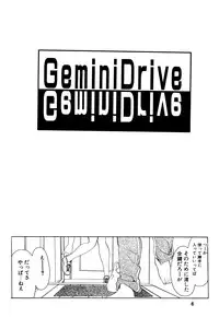 (C70) [Usoppu Land (Amayumi)] Gemini Drive