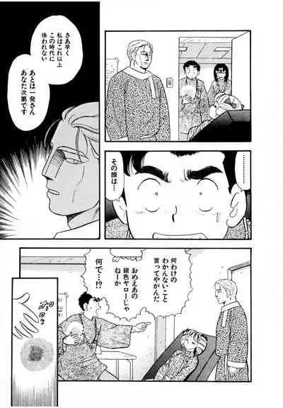 [satou marumi] Pheromone legend Vol.3 24-27