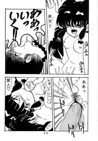 (C37) [MATSUBAYA Corporation (Various] Route RANMA (Ranma 1/2)