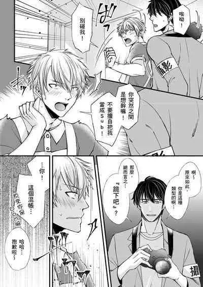 [Inainaka] Shihai sareru no ga Ore no Sei ~Iki kuruu you ni Shitsukerateta Karada~ | 調教遠比想像中更舒服～在他們的調教之下身體止不住高潮～ Ch. 1-9 [Chinese] [Decensored] [Digital]