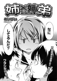 [Maybe] Ane To Aneotouto Ch.1-2