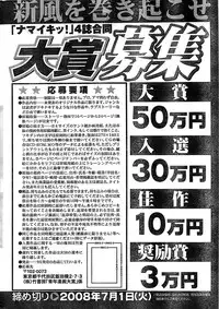 Doki! Special 2008-07