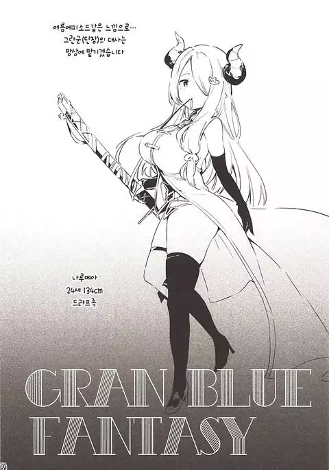 Narmaya Onee-chan no Rough Bon