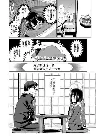 Shoujo Konkatsu Jidai | 少女婚活时代