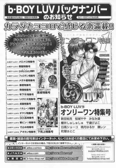 B-BOY LUV 20 貴族特集