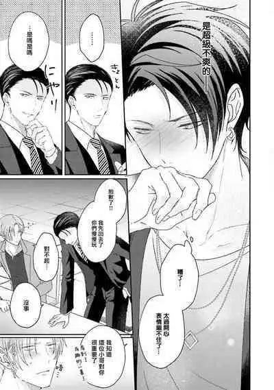 Afurete Koborete, Gaman Dekinai | 满溢、流出、无法忍受 5 + 番外