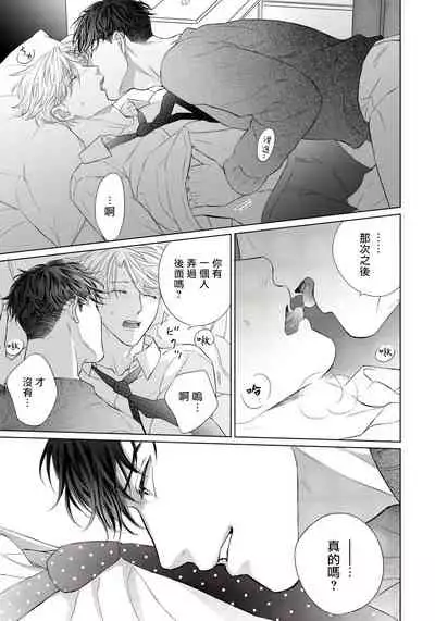 Ore no Sekai o Hakai Suru Otoko | 要破坏我世界的男人 1 -2