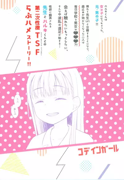 TS Shoujo Haruki-kun 3