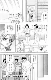 [Yamada Kousuke] Tameshita Girl Vol 4