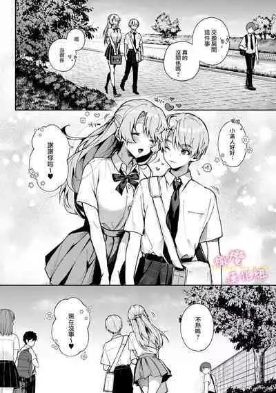 [ri huru] boku tati ha o nee tyan no toriko~00-03后篇｜我们都是姊姊的俘虏00-04话後[中文] [橄榄汉化组]