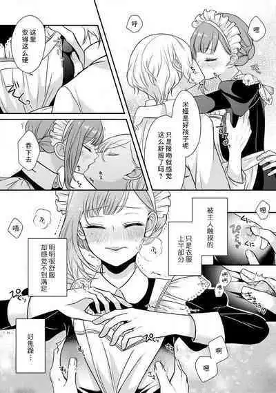 [tsugumi] Kawaii Boku no Mia Tennen Kizoku-sama no Aisare Maid | 我可愛的米婭 為天然貴族所愛的女僕 1-7 [Chinese] [莉赛特汉化组]