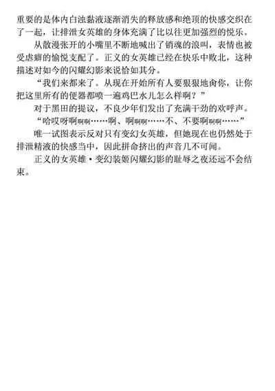 [Takahama Tarou, defeat ] Hengen Souki Shine Mirage THE COMIC 1 | 变幻装姬闪耀幻影 官方漫画第一卷 [Chinese] [退魔大叔用爱精译]