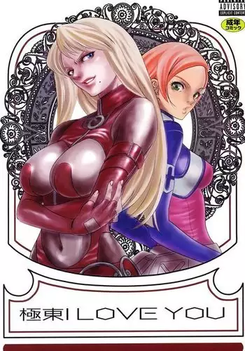 Kyokutou I LOVE YOU