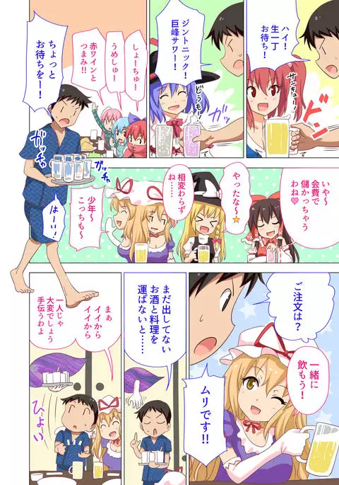 Gensoukyou Rakuenka Keikaku 20