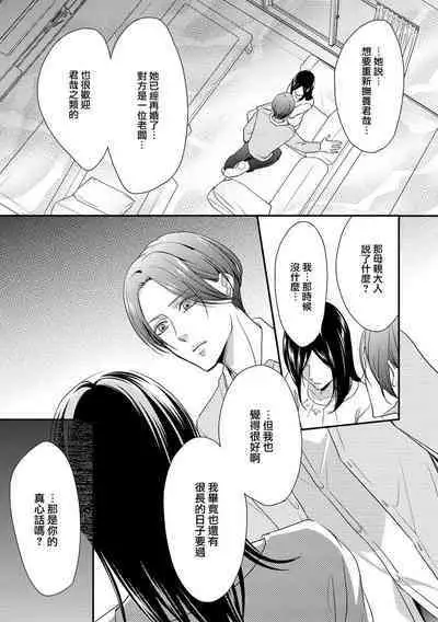 Kateinai Renai Giri no Musuko to Koeta Issen | 家庭内恋爱 与继子跨过禁忌一线 1-4