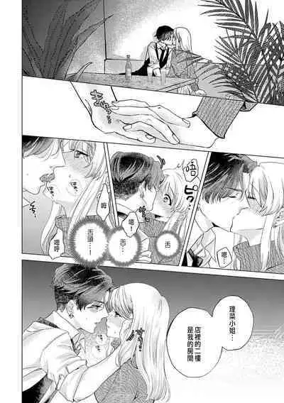 Daisuki na Hito nanoni SeFri Keiyaku Musunjaimashita... Ch.1-8 | 明明是最喜歡的人卻結下了炮友契約...